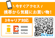 携帯から気軽にお買い物!
