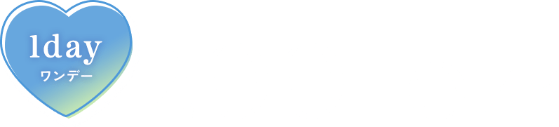 1day ワンデー 2箱以上の購入で200円OFF