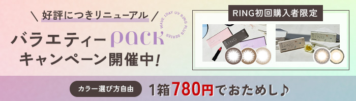 バラエティキャンペーン実施中