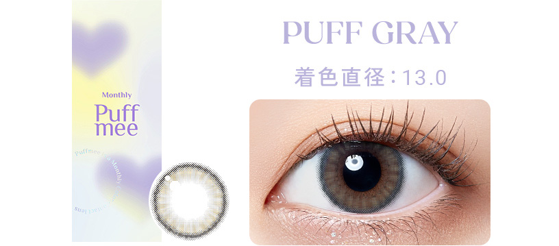 パフグレー
