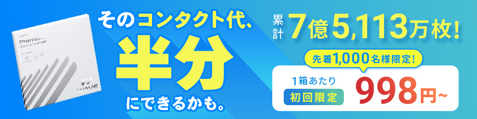初めての方限定 特別価格