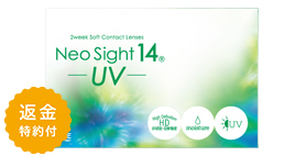 ネオサイト14 UV
