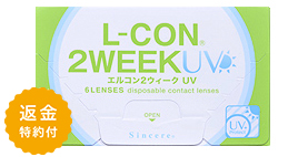 エルコン2ウィークUV