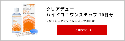 クリアデューハイドロワンステップ28日分