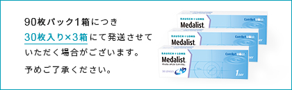 90枚パック1箱につき30枚入りx3箱にて発送させていただく場合がございます