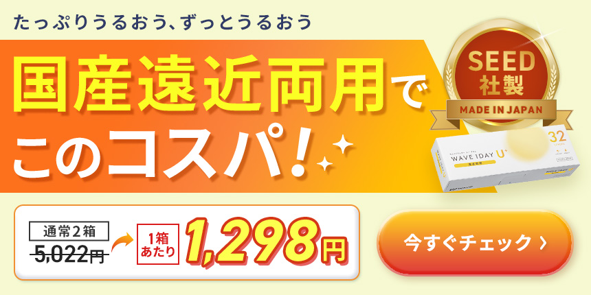 国産遠近両用でこのコスパ