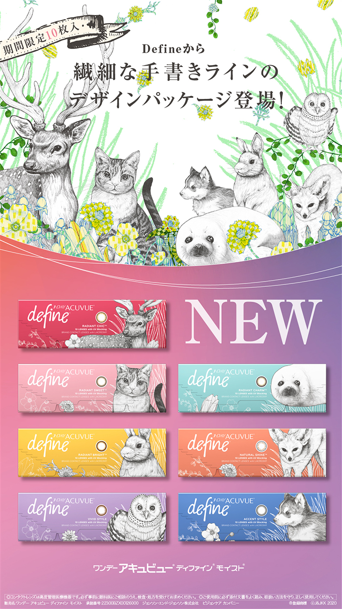 コンタクトレンズ通販 24レンズ ワンデー アキュビュー ディファイン モイスト ヴィヴィッドスタイル 10枚入り 期間限定パッケージ